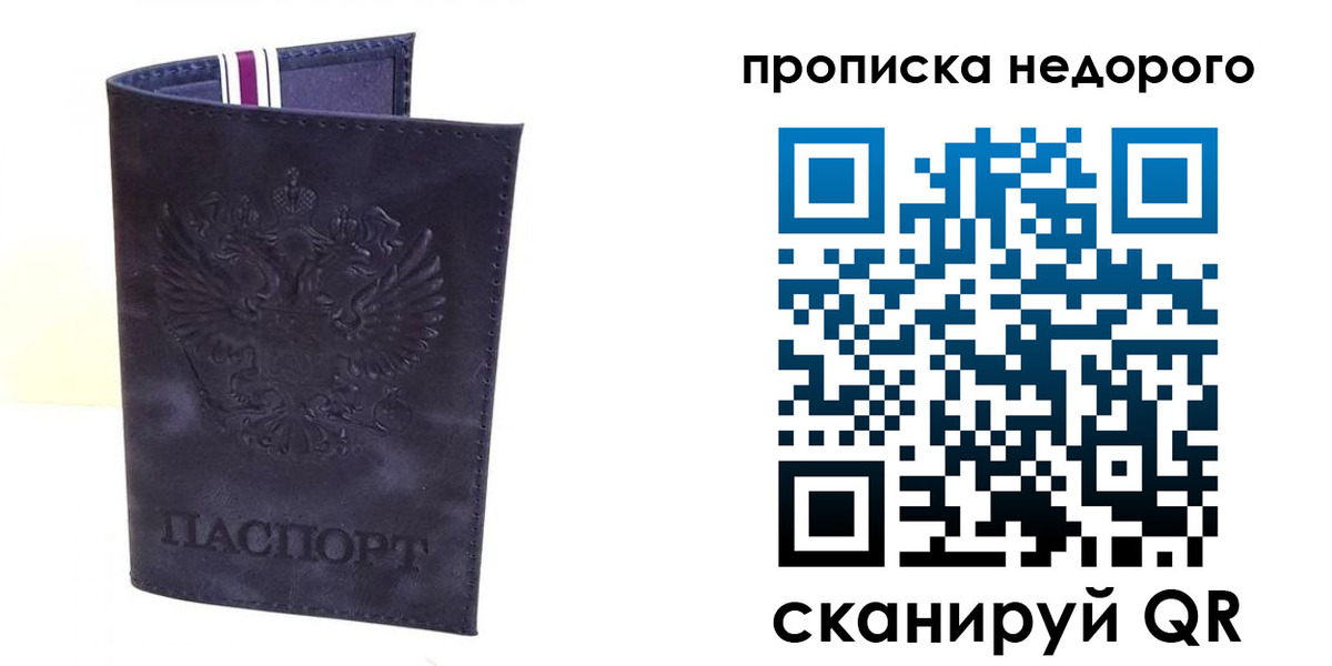 временная прописка в Волжске