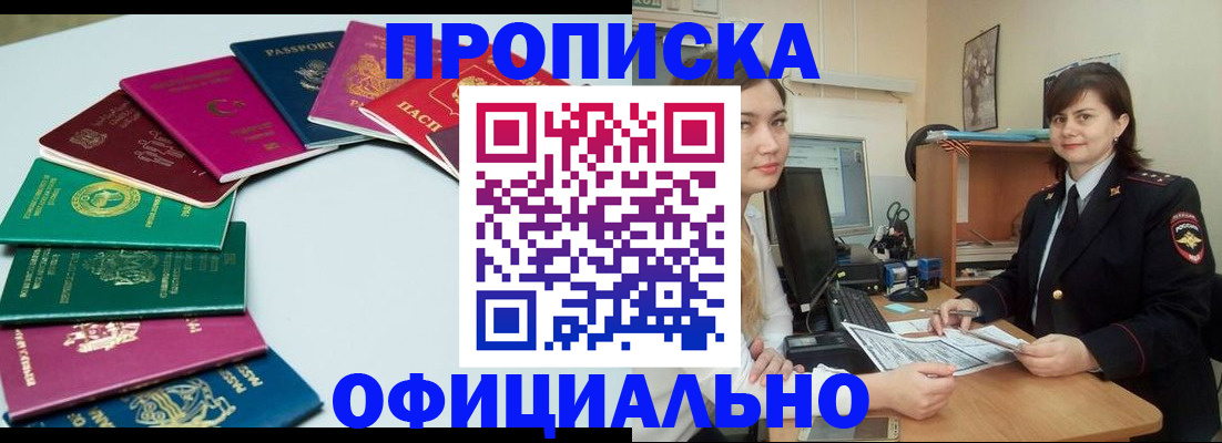 постоянная регистрация по месту жительства в Волжске