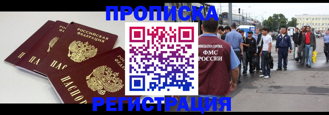 временная регистрация купить в Волжске