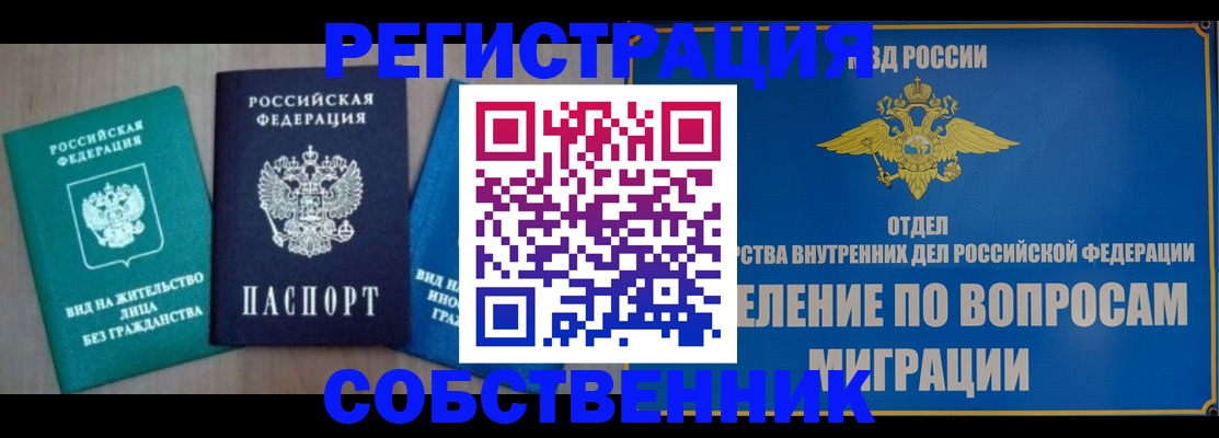 временная регистрация адрес в Волжске