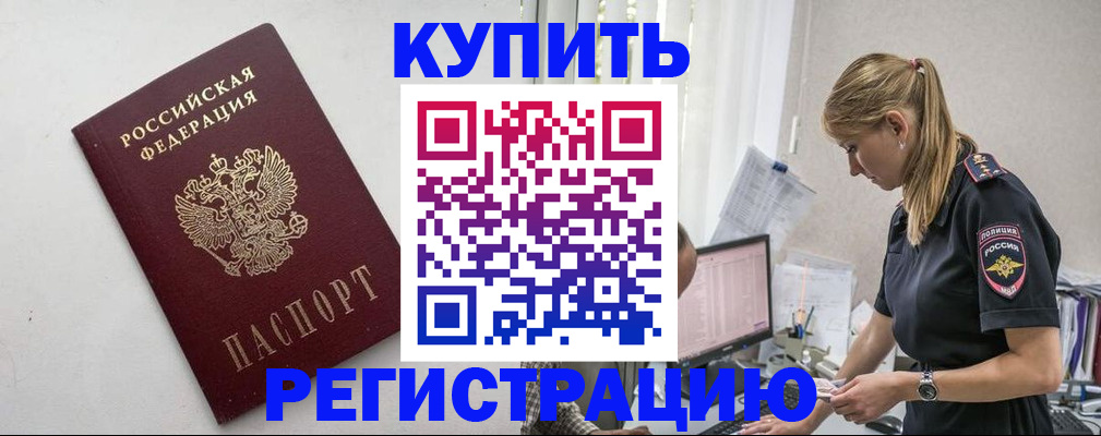 временная регистрация для школы в Волжске