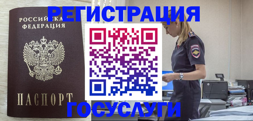 временная регистрация купить в Волжске