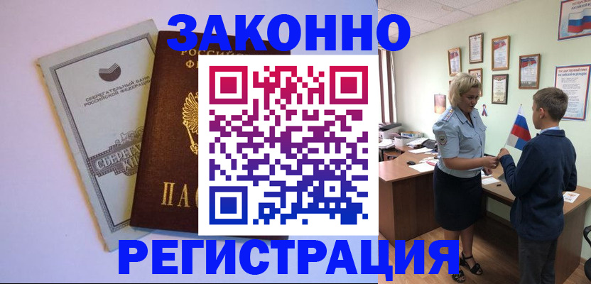 временная регистрация адрес в Волжске