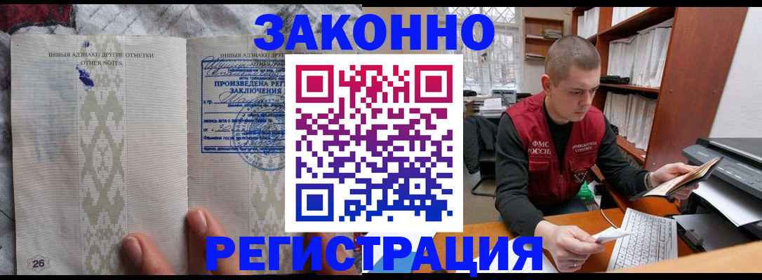 помощь с пропиской иностранцев в Волжске