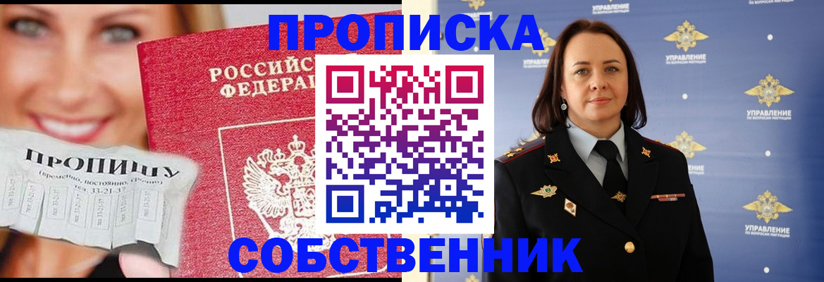 прописка по месту пребывания в Волжске