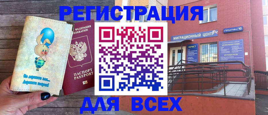 прописка 2025 в Волжске