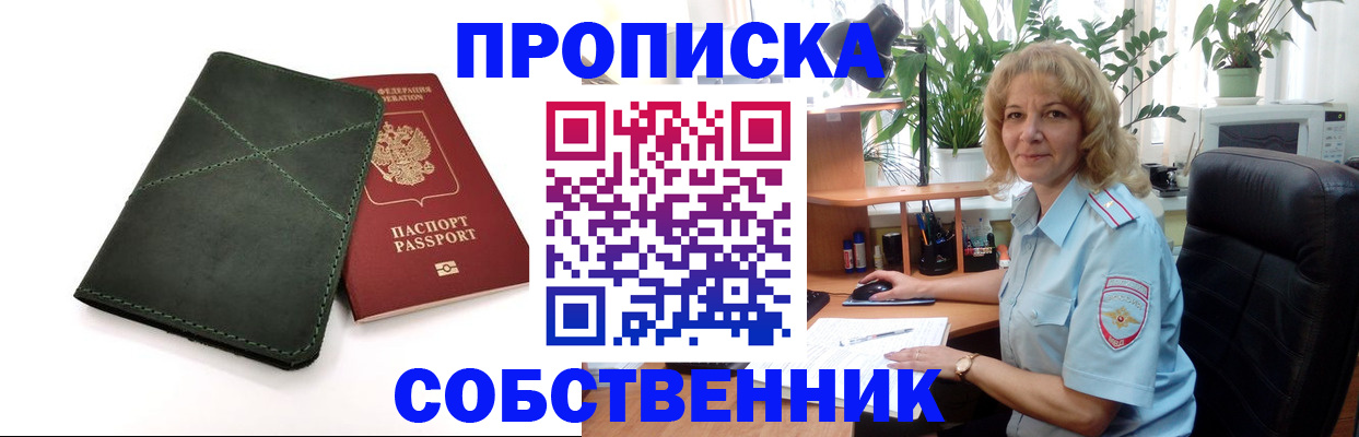 где прописаться в Волжске