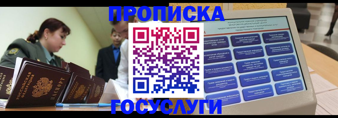 временная прописка в Волжске